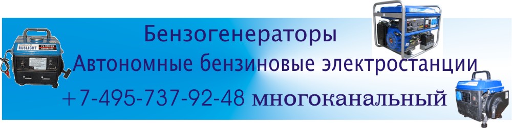 Бензогенератор